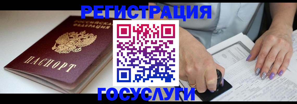 прописка ребенка в Валдае