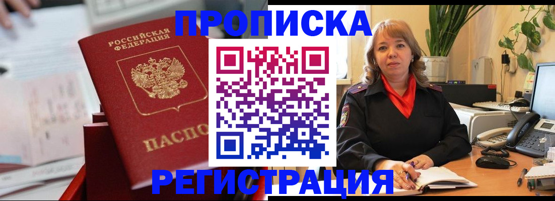 временная регистрация гарантия в Валдае