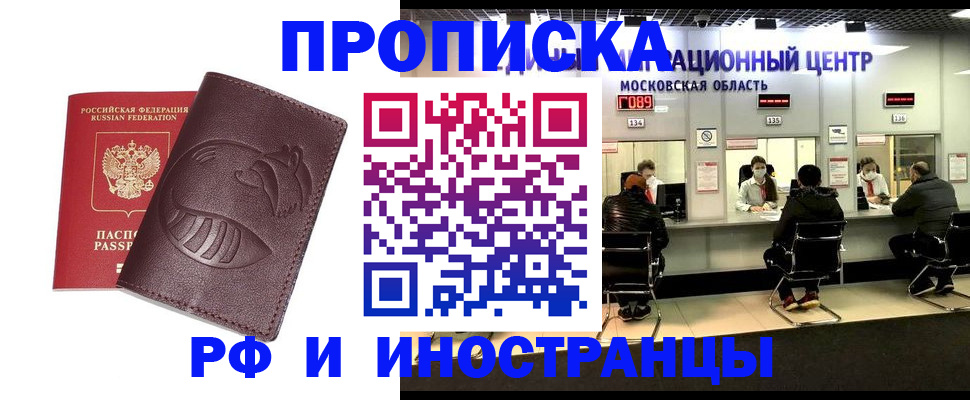 временная регистрация для школы в Валдае