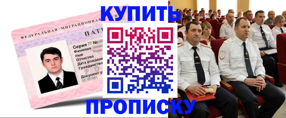 прописка для работы в Валдае