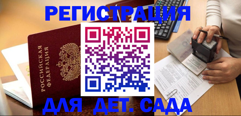прописка 2025 в Валдае