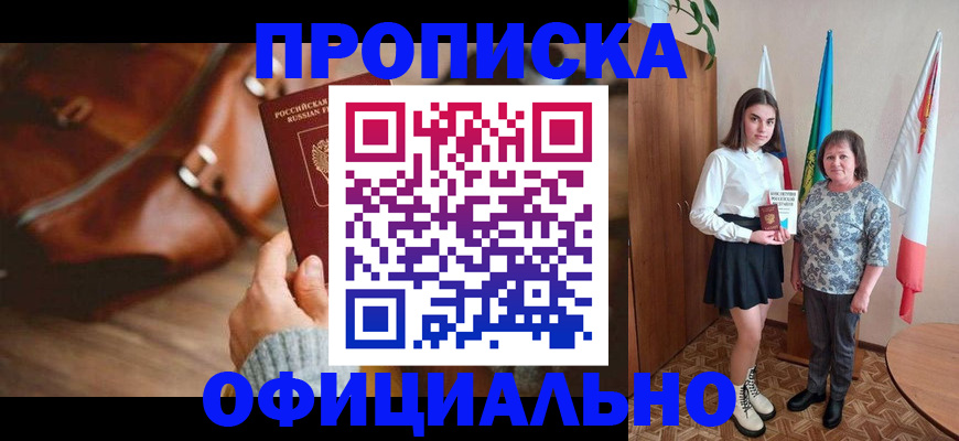 прописка регистрация в Валдае