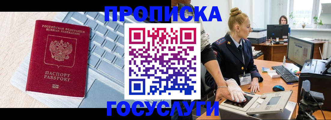 прописка в квартире в Валдае