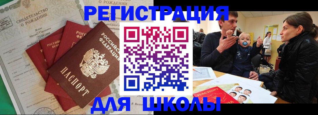 прописка ребенка в Валдае